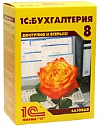 1С: Бухгалтерия 8